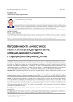 Направленность личности как психологическая детерминанта, определяющая склонность к коррупционному поведению