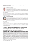 Оценка валидности опросника «Мотивация волонтерской деятельности студентов медицинского вуза» в контексте их ценностных и смысложизненных ориентаций