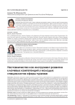 Наставничество как инструмент развития ключевых компетенций у молодых специалистов сферы туризма