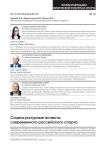 Социокультурные аспекты современного российского спорта