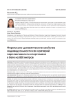 Формально-динамические свойства индивидуальности как критерий перспективности спортсмена в беге на 800 метров