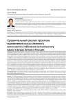 Сравнительный анализ практики применения искусственного интеллекта в обучении английскому языку в вузах Китая и России