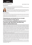 Применение инструментов на основе искусственного интеллекта для реализации дифференцированного подхода при обучении английскому языку в неязыковом вузе
