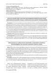 Педагогические аспекты формирования безопасной образовательной среды в образовательном учреждении