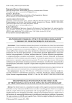 Значение интуиции в структуре профессиональной успешности практикующего психолога