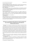 Парадокс академической свободы и ответственности как экзистенциальный вызов современному преподавателю вуза