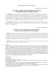 Создание стоимости при помощи сделок M&A (на примере нефтегазовой отрасли)