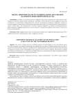 Оценка цифровой зрелости муниципальных образований (на примере Новосибирской области)