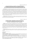 Макроэкономическая оценка технологического состояния организаций обрабатывающих производств на рубеже принятия технологической политики России