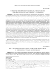 Категория человеческого капитала в пространстве развития теории государственного управления