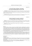 Характеристика целевых аудиторий системы промышленного PR в России