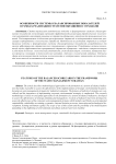 Особенности системы сбалансированных показателей в рамках реализации стратегии обращения с отходами