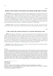 Индикаторы оценки экономической дифференциации регионов