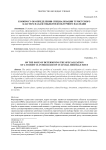 К вопросу об определении специализации туристского кластера на базе объектов культурного наследия