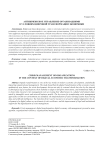 Антикризисное управление организациями в условиях цифровой трансформации экономики
