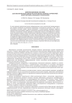 Информационные системы для экологической оценки растительного покрова территорий: обзор методов, подходов и технологий