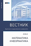 2, 2026 - Вестник Бурятского государственного университета. Математика, информатика