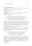Цифровизация и цифровая трансформация отраслей экономики и социальной сферы России: текущее состояние и перспективы