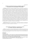 Развитие теоретических представлений о капитале как объекте государственного управления