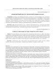Конфликтный дискурс коммуникативного поля