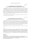 Трансформация отраслевых рынков в современной России под воздействием санкций