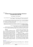 Оптимизация состава биотопливных смесей для автомобильных дизелей