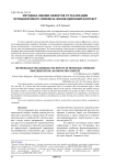 Методика оценки эффектов от реализации промышленного симбиоза: инновационный контекст