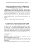 К вопросу селекции гуара в контексте государственного регулирования технологического обеспечения развития сельского хозяйства России