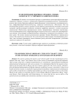 Трансформация обычных городов в «умные» в контексте устойчивого развития региона