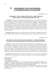 Специфика управления проектами хозяйственной деятельности учреждений ФСИН России