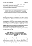Неоднозначность выравнивающей политики: влияние дотаций на экономическую динамику регионов-реципиентов и роль институциональных факторов