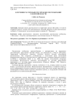 К изучению растительности городских местообитаний Самарской области
