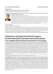 Теоретико-методологическая модель воспитательной системы сельской школы в условиях высокотехнологичного кластера