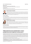 Образовательное оценивание в эпоху развития искусственного интеллекта