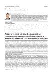 Теоретические основы формирования профессиональной трансформативности личности сту-дентов строительного колледжа