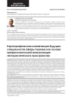 Картографическая компетенция будущих специалистов сферы туризма как основа профессиональной визуализации геотуристического пространства