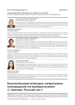 Воспитательный потенциал литературных произведений (на примере романа Л. Леонова «Русский лес»)