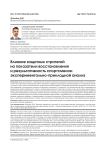 Влияние защитных стратегий на восстановительные показатели и результативность спортсменов: экспериментально-прикладной анализ