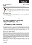 Педагогические условия эффективности интеграции традиционных методов китайской вокальной школы в образовательный процесс современного музыкального вуза