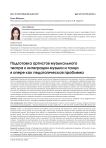 Подготовка артистов музыкального театра к синтезу музыки и танца в оперном спектакле как педагогическая проблема