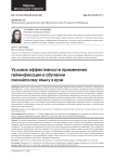 Условия эффективности применения геймификации в обучении английскому языку в вузе