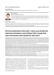 Использование интеллект-карт для развития метакогнитивных способностей студентов при изучении иностранной лексики