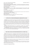 Структура и трансформация волшебной сказки