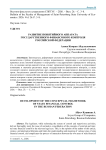 Развитие понятийного аппарата государственного финансового контроля Российской Федерации