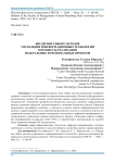 Внедрение гибких методов управления и информационных технологий в процессы реализации федеральных и региональных проектов