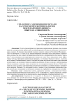 Управление санкционными рисками как способ преодоления барьеров международного бизнеса: опыт ПАО «Совкомфлот»