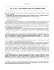 О.М. Буранок как исследователь русского сентиментализма