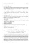 Оптимизационное моделирование при интегрированном управлении связанными составляющими сложной системы