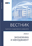3, 2026 - Вестник Бурятского государственного университета. Экономика и менеджмент