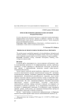 Проблемы информационного обеспечения модели региона